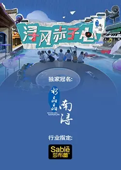 《浔风赤子心》：热血少年燃爆乡村，一部关于梦想与奋斗的青春史诗！