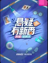 《悬疑有新番》：反转再反转，烧脑剧情让你猜不到结局！