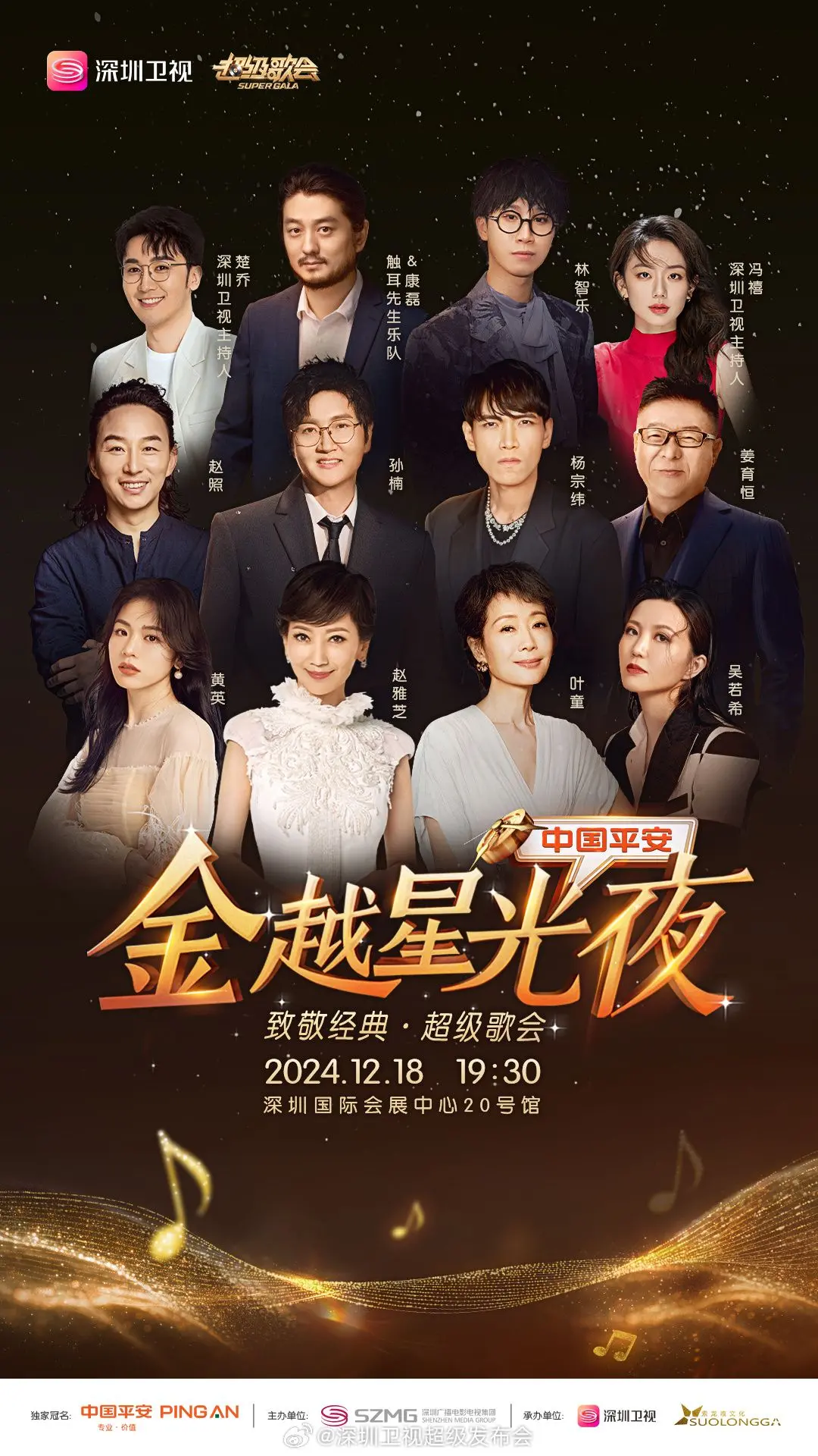 《深圳卫视超级歌会》：燃爆鹏城的音乐盛宴，带你重温经典，感受深圳的活力！