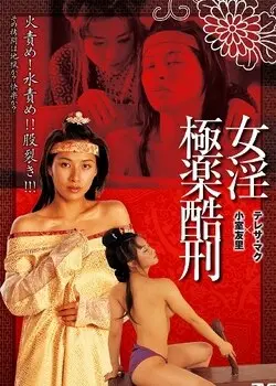 揭秘人性黑暗与救赎：国产动画电影《极乐酷刑》让你沉浸在惊悚又深刻的奇幻世界中