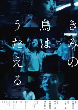 《你的鸟儿会唱歌》：青春的迷茫与悸动，一场关于成长的温柔诗篇