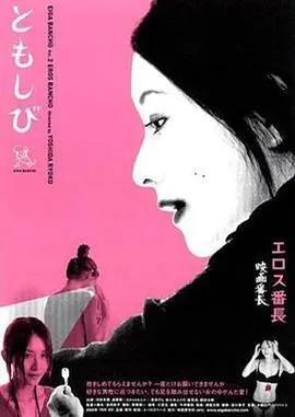 《恋之欲室》：挑战尺度与情感边界，一场关于欲望与渴望的性爱寓言